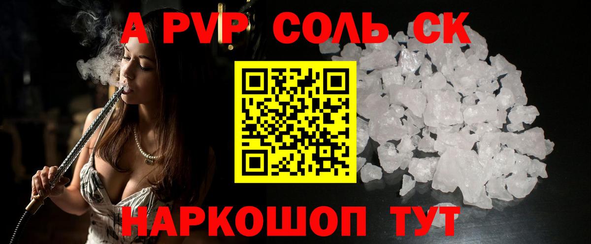 купить  цена  А ПВП  Вход с VPN  Альфа ПВП мука  Советский 