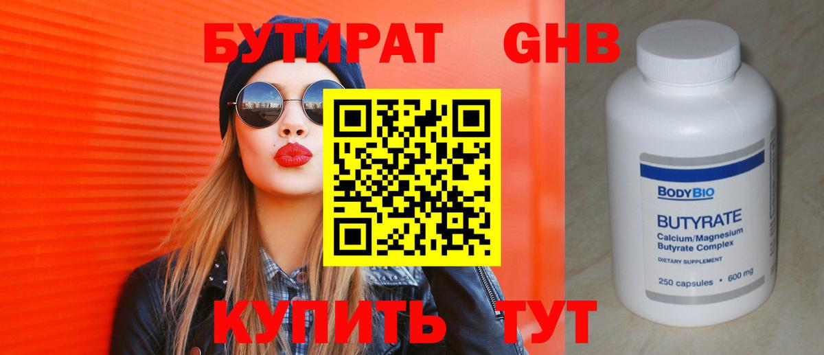 БУТИРАТ буратино Советский