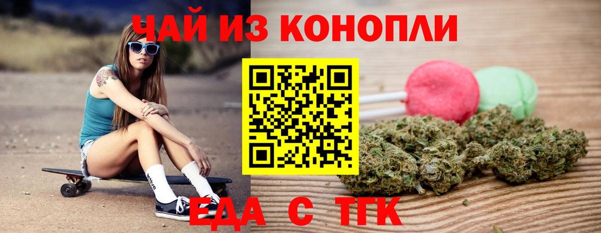 Еда ТГК марихуана  Вход с VPN  Советский 