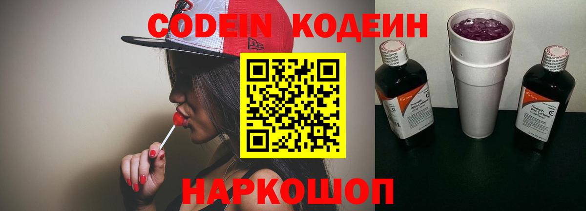 Кодеиновый сироп Lean напиток Lean (лин)  Вход с VPN  Советский 