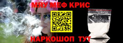 мяу мяу кристалл Обь