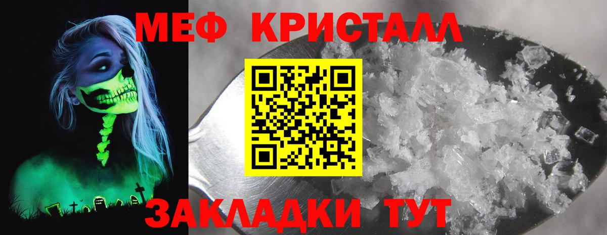 Меф кристаллы Советский
