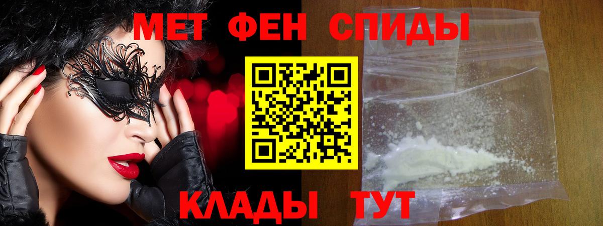 МЕТАМФЕТАМИН мет Советский