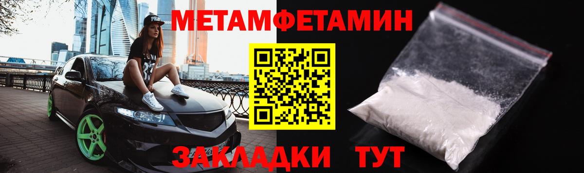 МЕТАМФЕТАМИН  Метамфетамин пудра  Советский  Вход с VPN  Метамфетамин пудра 